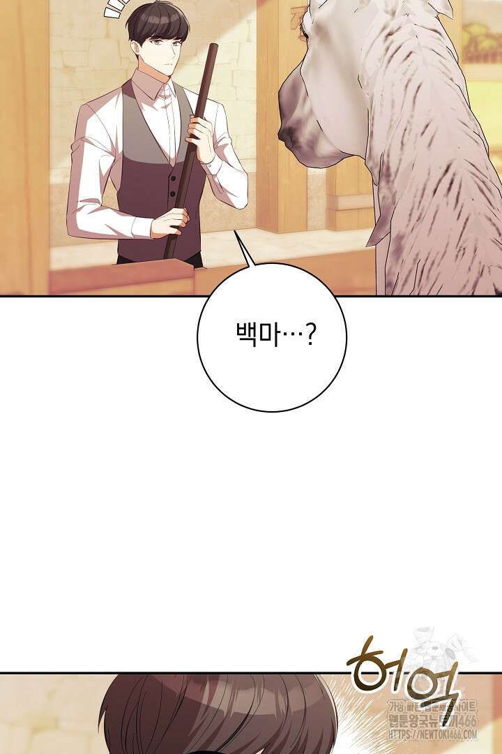 폭군에게 찍힌 민폐 황후입니다 33화 80