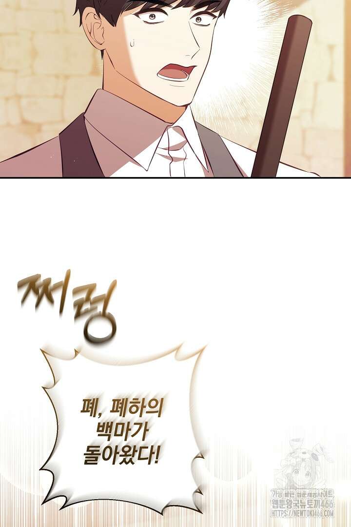 폭군에게 찍힌 민폐 황후입니다 33화 81