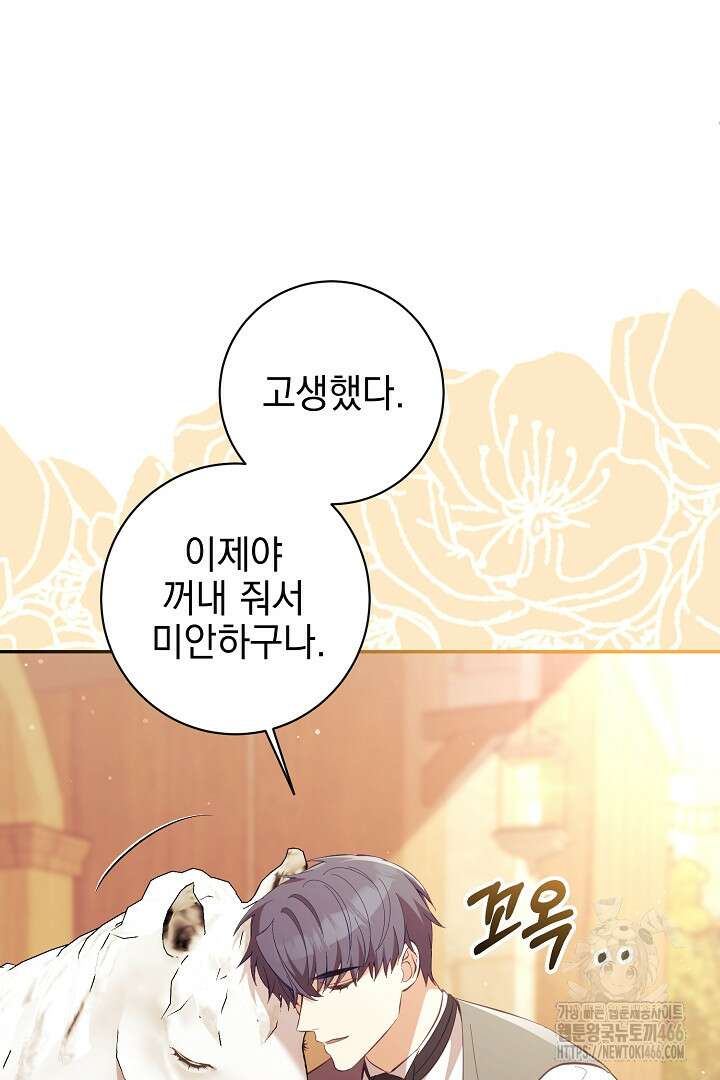 폭군에게 찍힌 민폐 황후입니다 33화 85