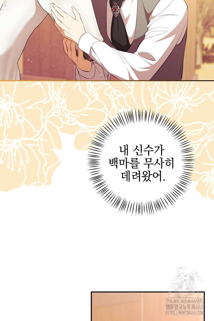 폭군에게 찍힌 민폐 황후입니다 33화 86