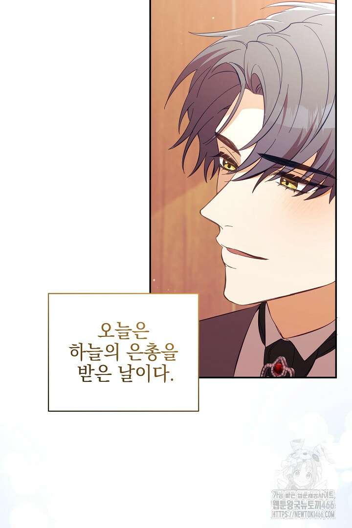 폭군에게 찍힌 민폐 황후입니다 33화 87