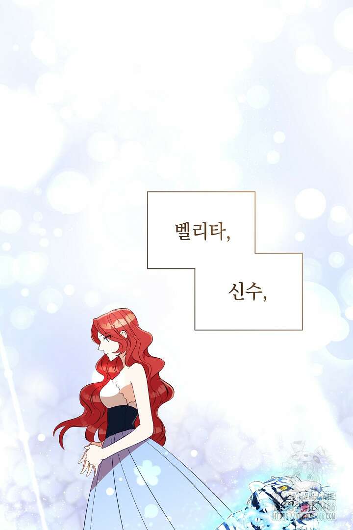 폭군에게 찍힌 민폐 황후입니다 33화 88