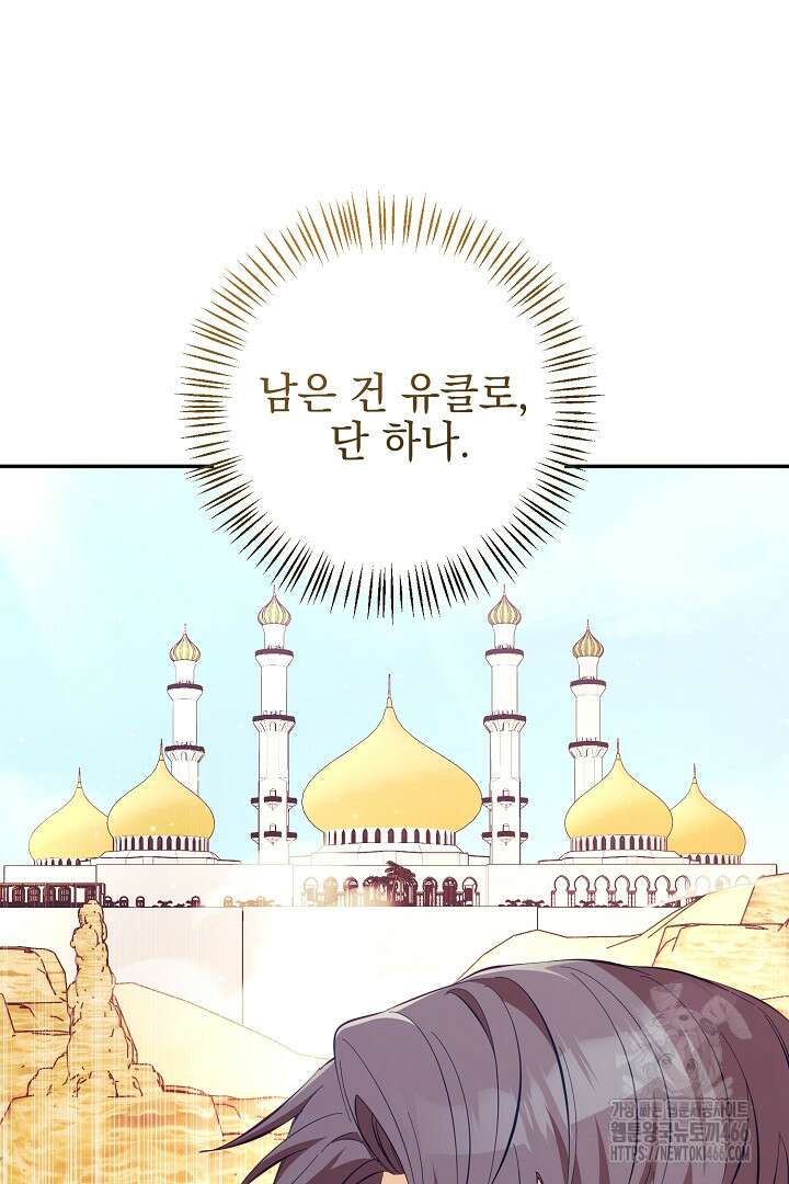 폭군에게 찍힌 민폐 황후입니다 33화 90