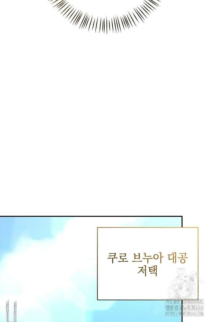 폭군에게 찍힌 민폐 황후입니다 33화 92