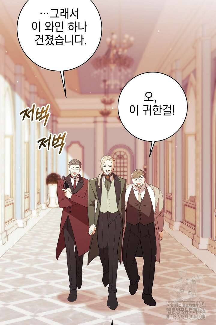 폭군에게 찍힌 민폐 황후입니다 33화 94