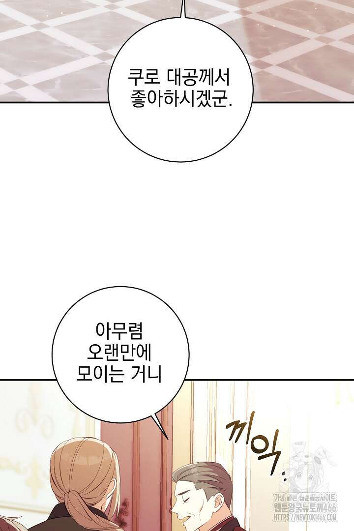 폭군에게 찍힌 민폐 황후입니다 33화 95