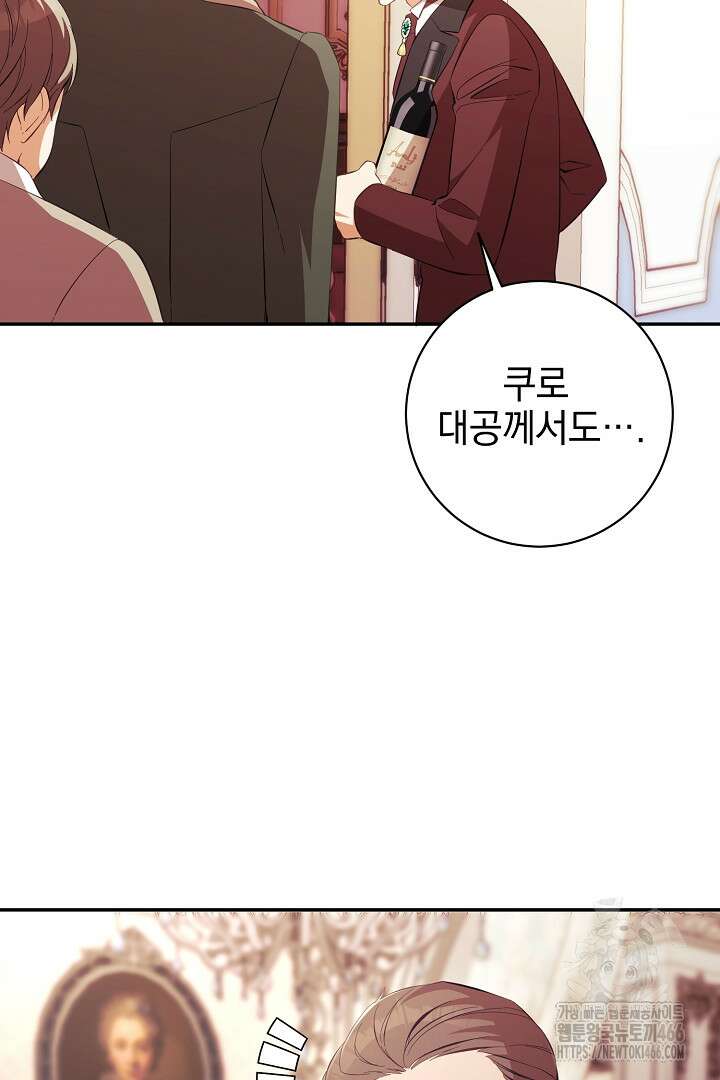 폭군에게 찍힌 민폐 황후입니다 33화 96