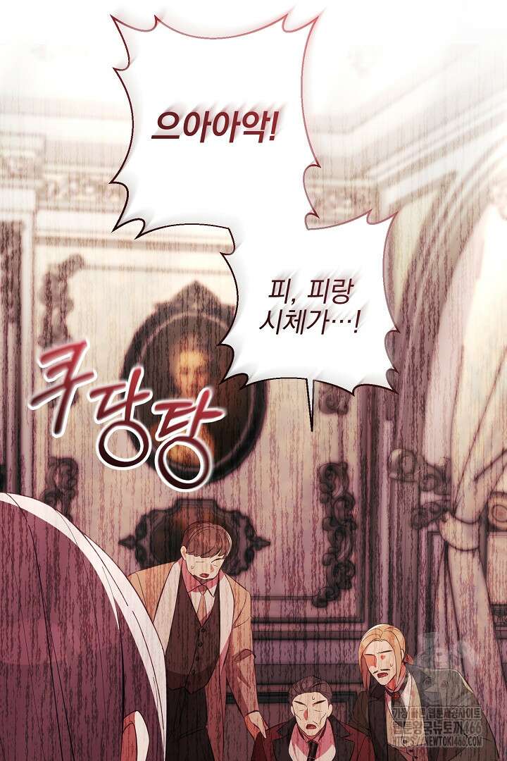폭군에게 찍힌 민폐 황후입니다 33화 99
