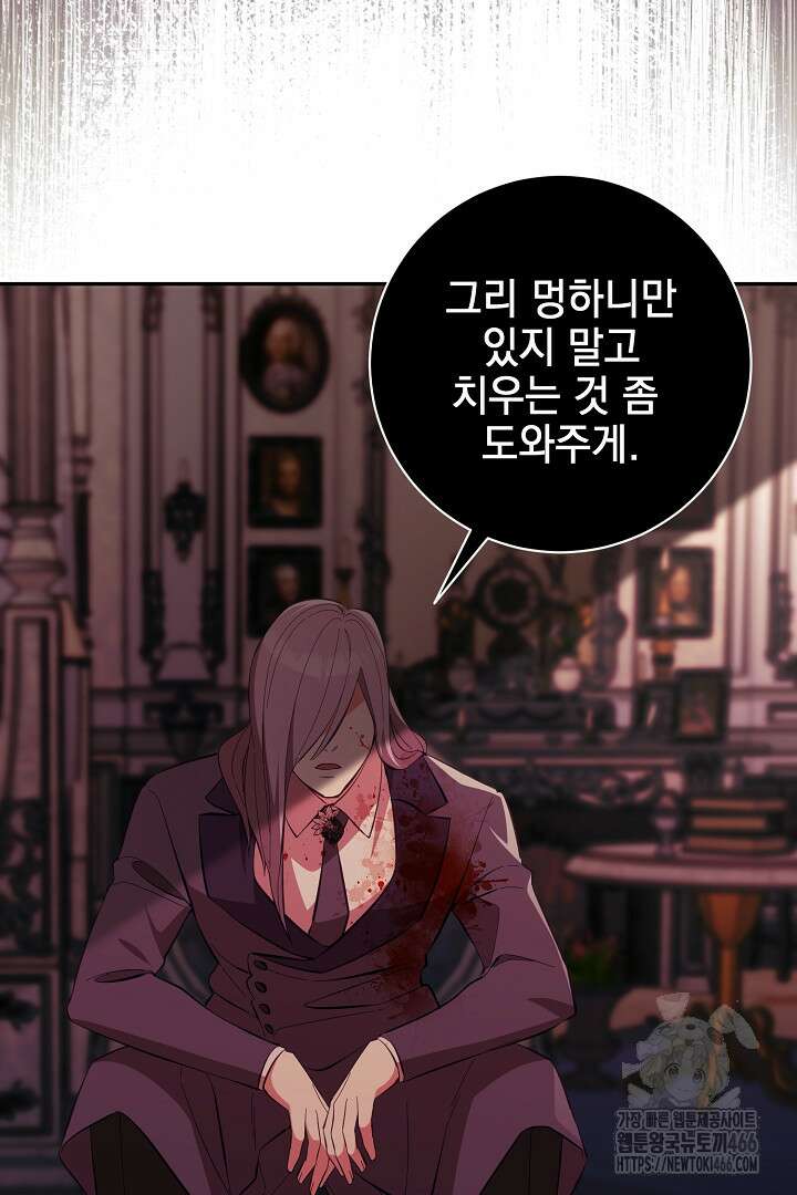 폭군에게 찍힌 민폐 황후입니다 33화 101