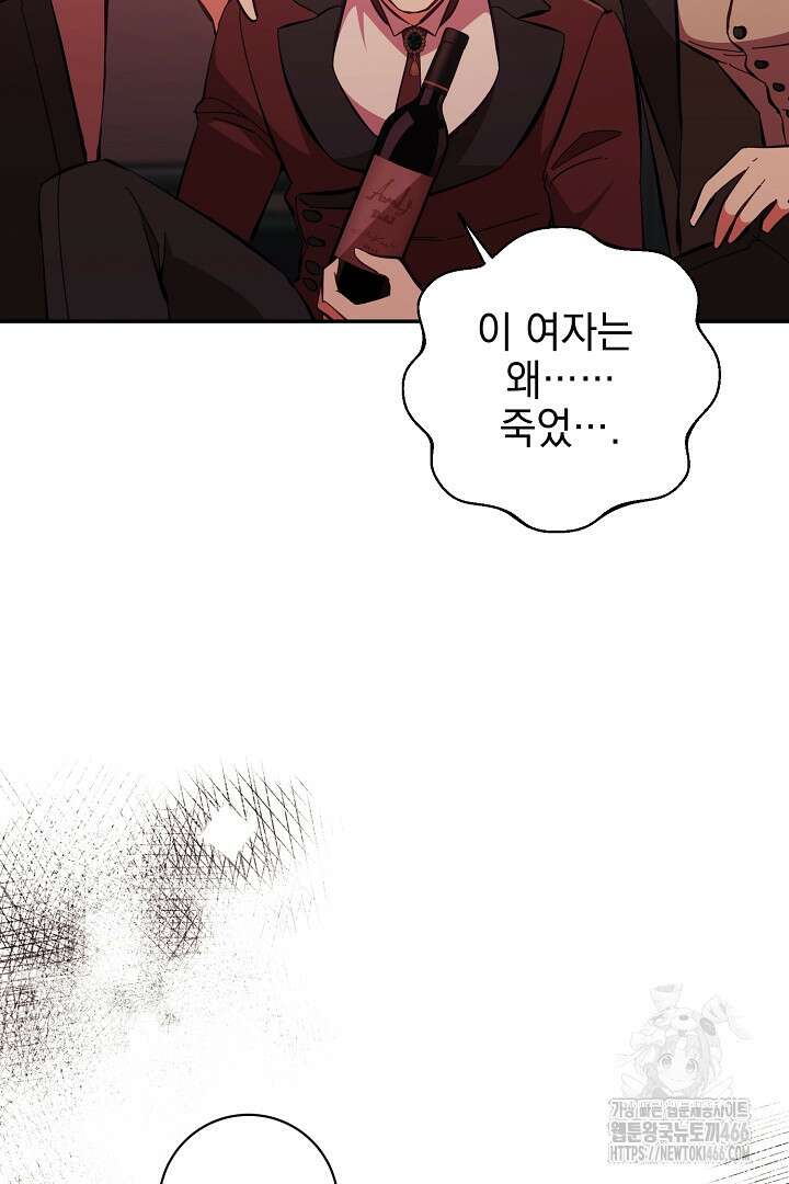 폭군에게 찍힌 민폐 황후입니다 33화 103