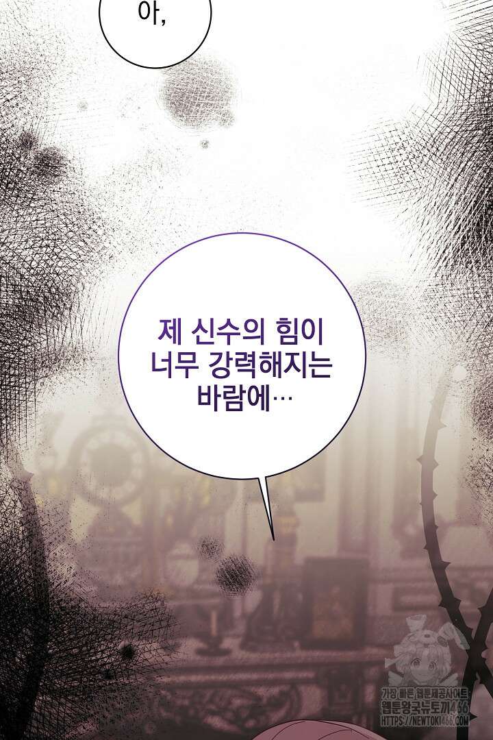 폭군에게 찍힌 민폐 황후입니다 33화 104