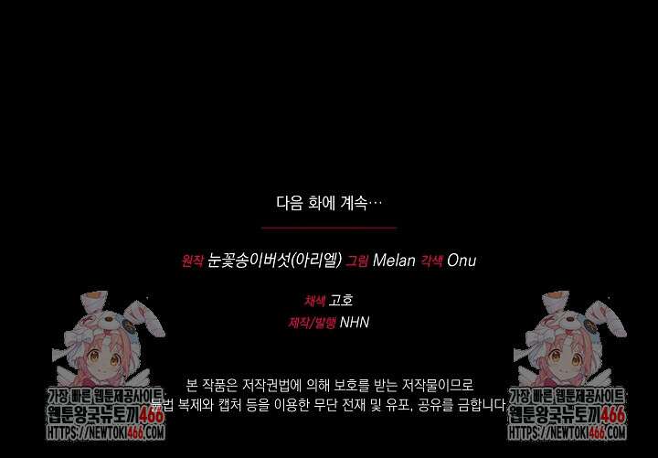 폭군에게 찍힌 민폐 황후입니다 33화 109