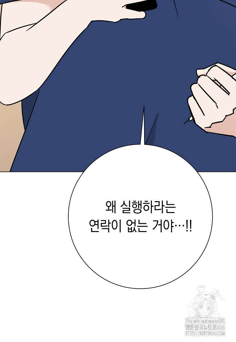 어려운 상사 37화 4