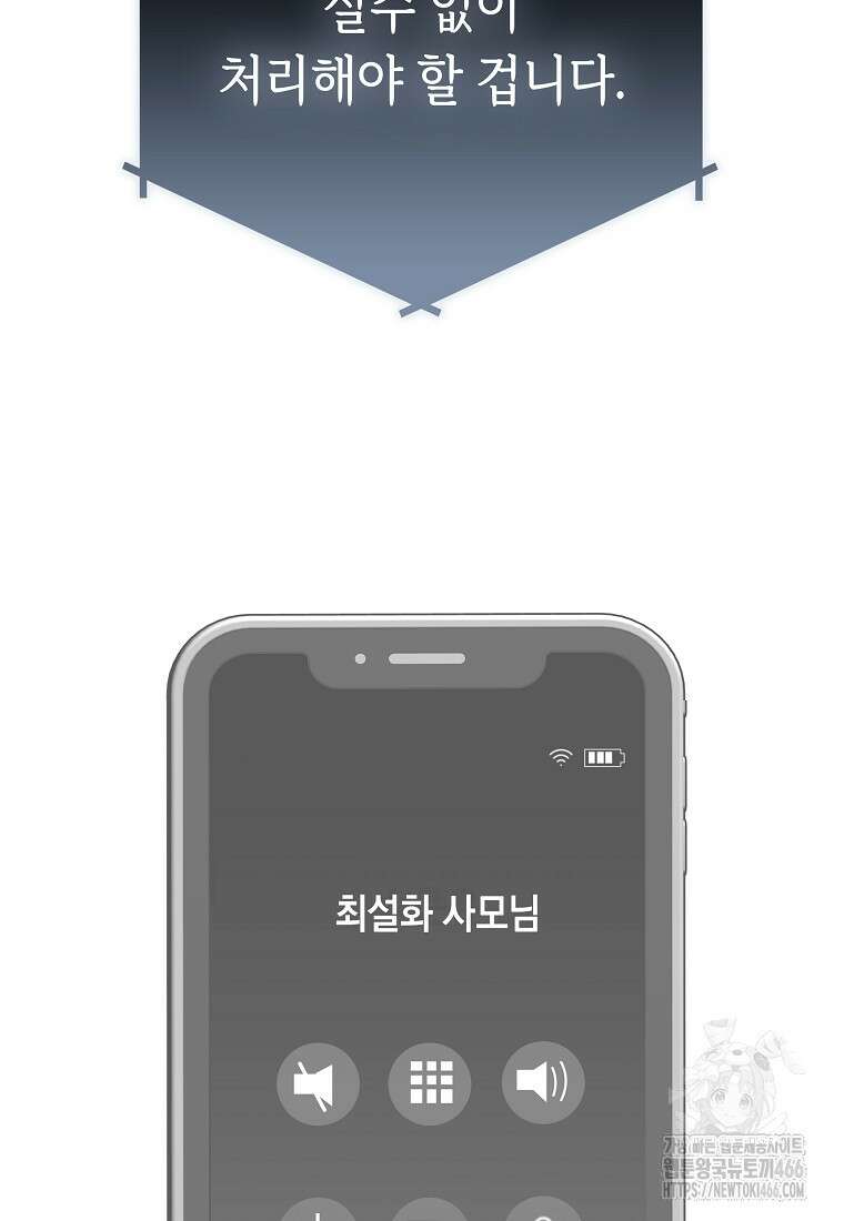 어려운 상사 37화 10