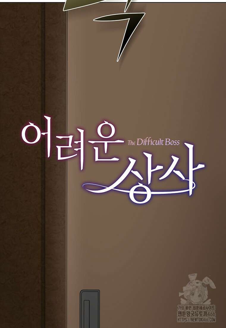 어려운 상사 37화 15