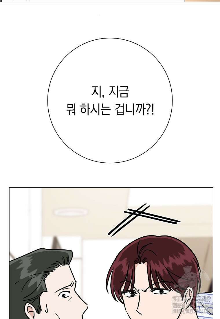 어려운 상사 37화 19