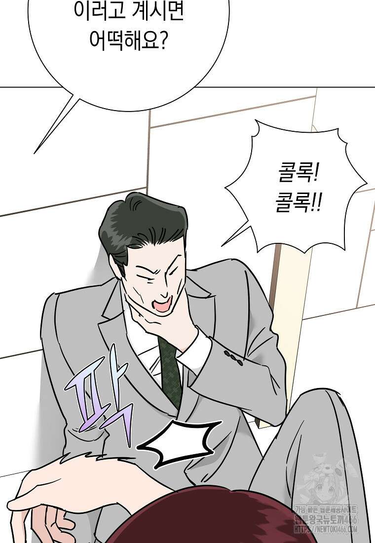 어려운 상사 37화 22