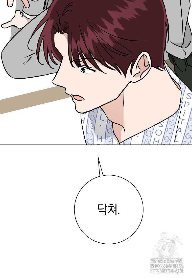 어려운 상사 37화 23