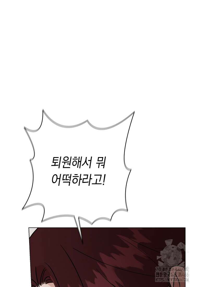 어려운 상사 37화 24
