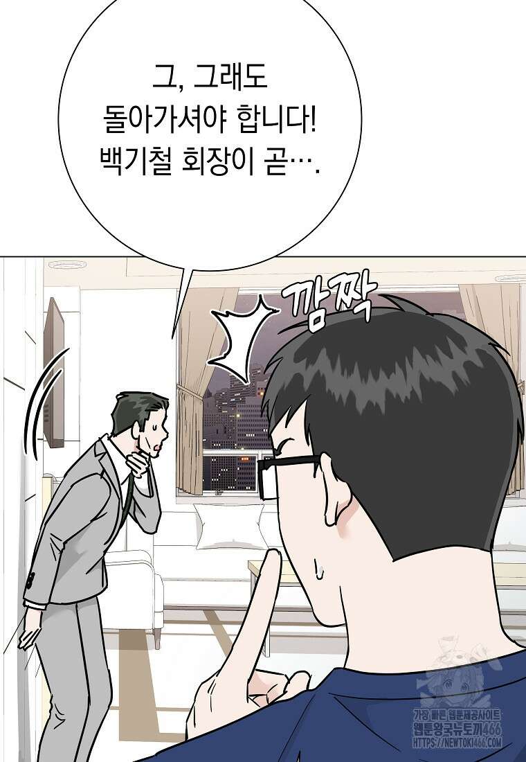 어려운 상사 37화 27