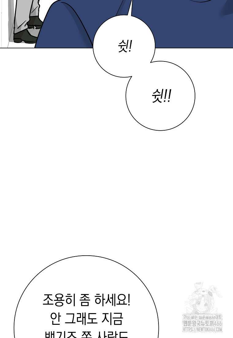 어려운 상사 37화 28