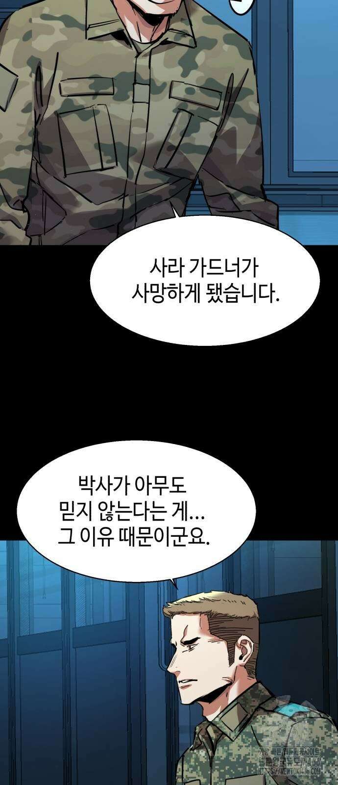 입학용병 215화 10