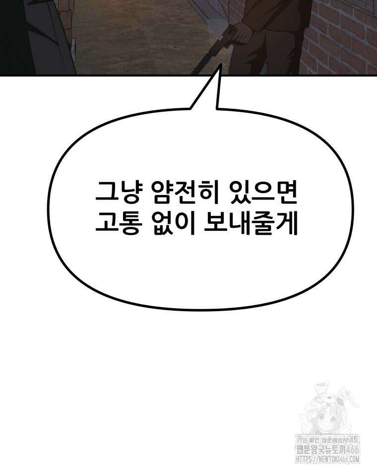 가드패스 162화 4
