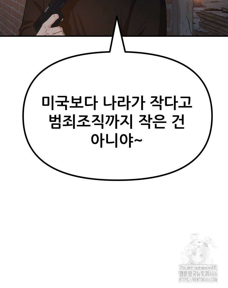 가드패스 162화 8