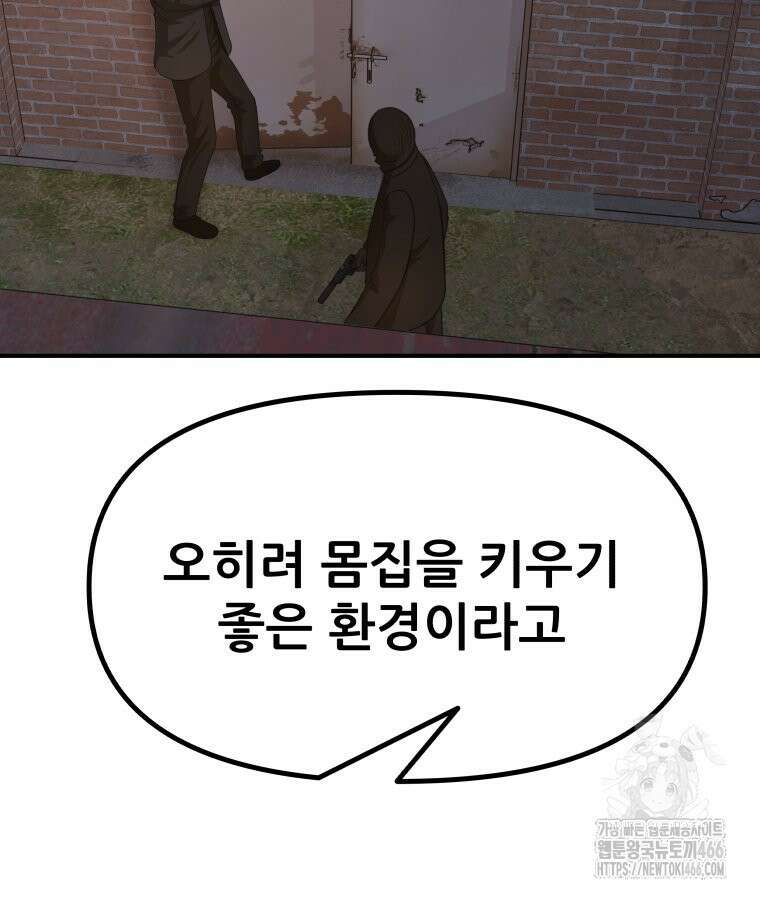 가드패스 162화 10