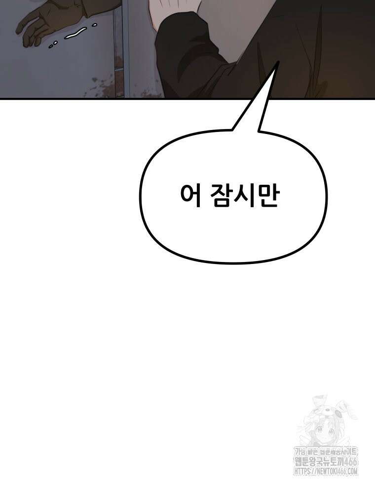 가드패스 162화 30