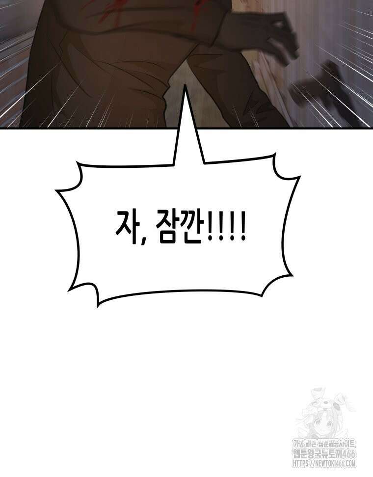 가드패스 162화 37