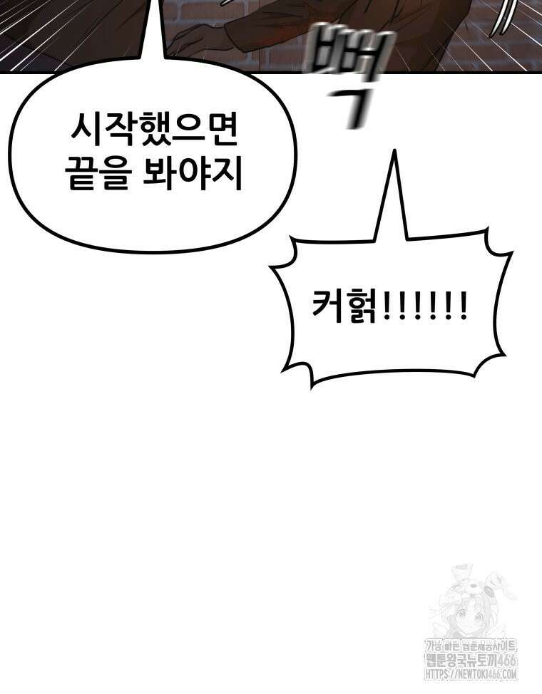 가드패스 162화 39