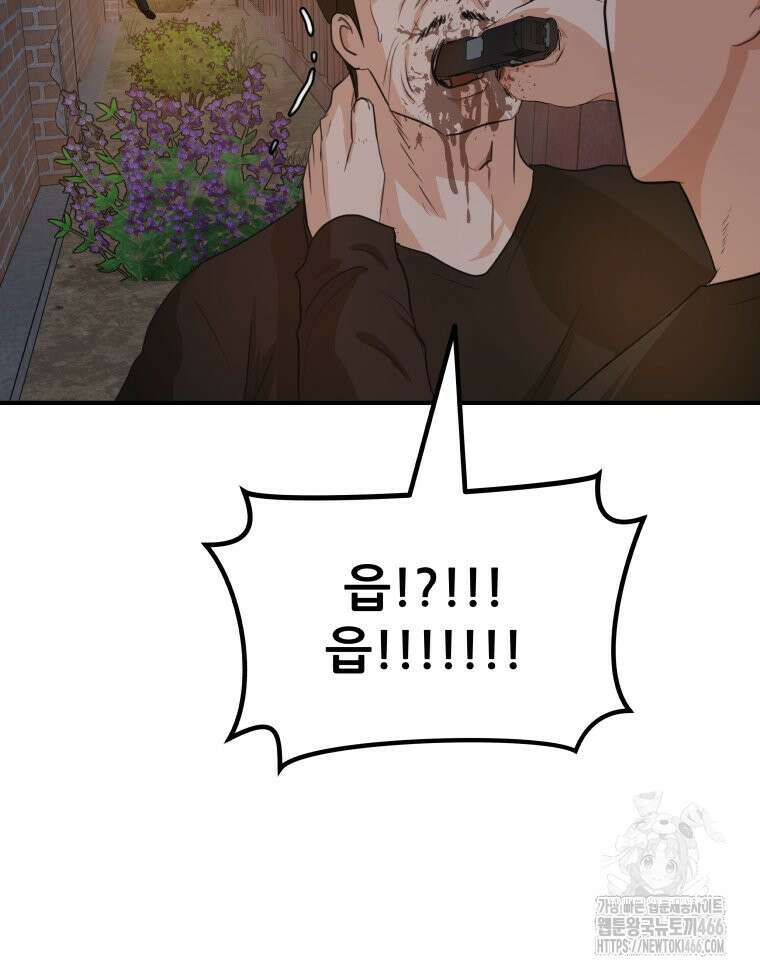 가드패스 162화 43