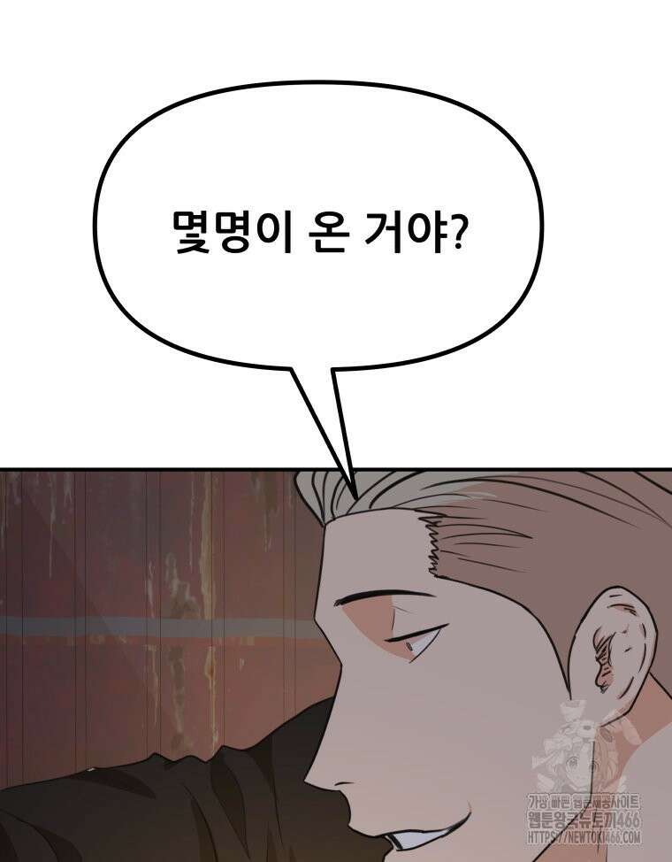 가드패스 162화 44