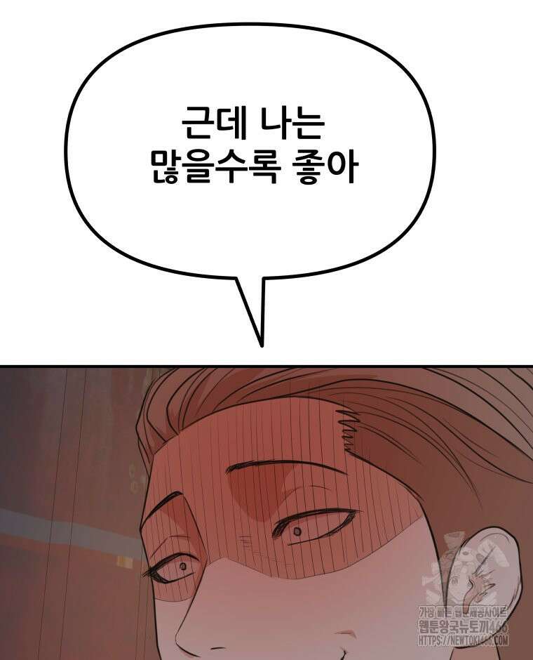 가드패스 162화 46