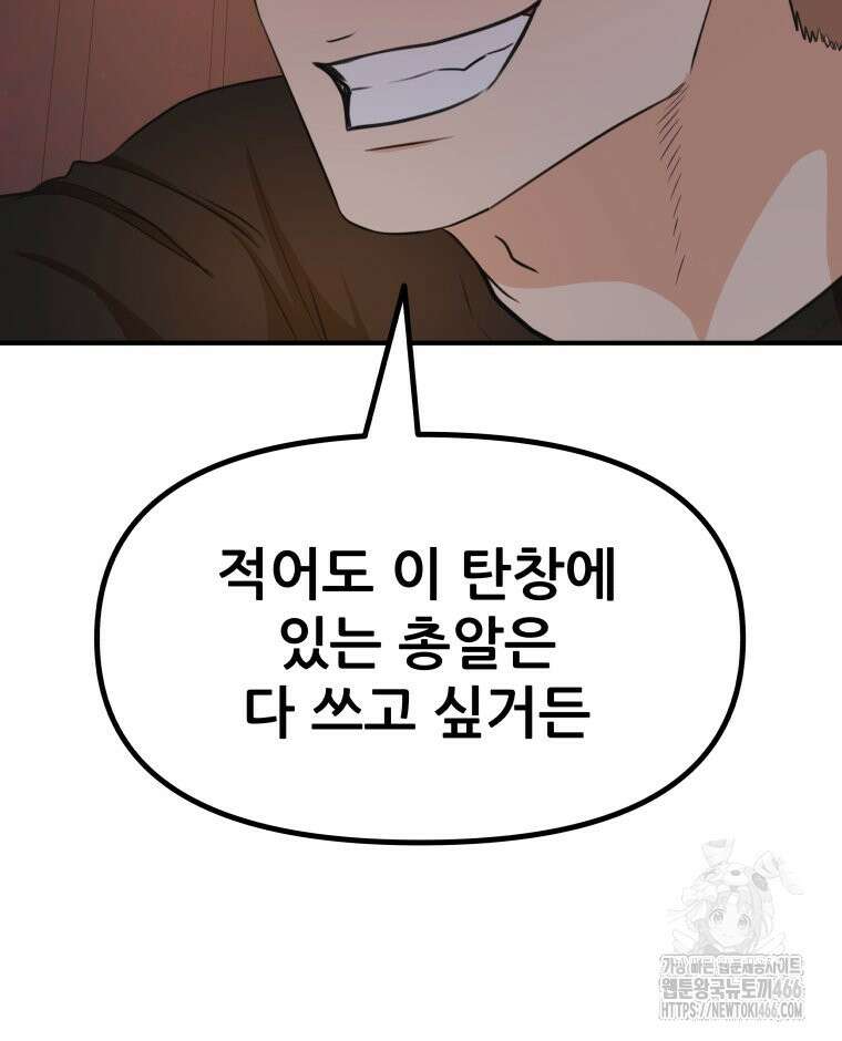가드패스 162화 47