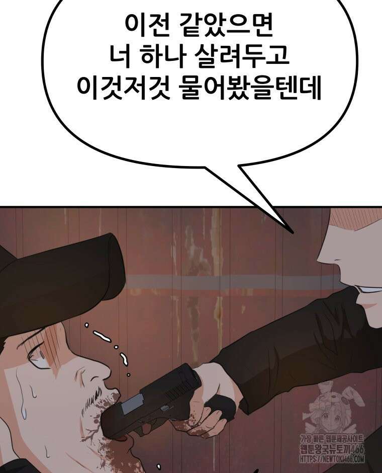가드패스 162화 52