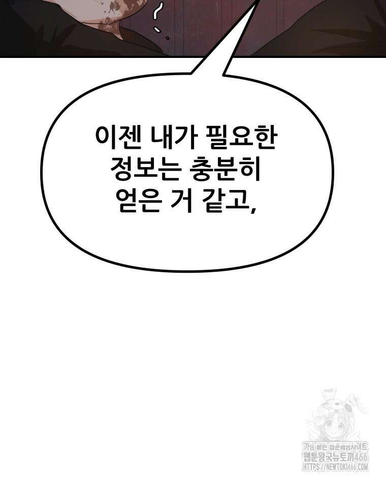가드패스 162화 53