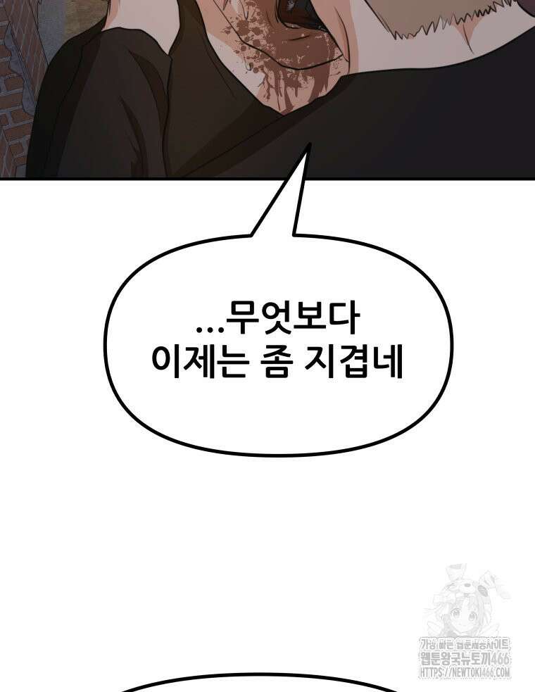 가드패스 162화 55