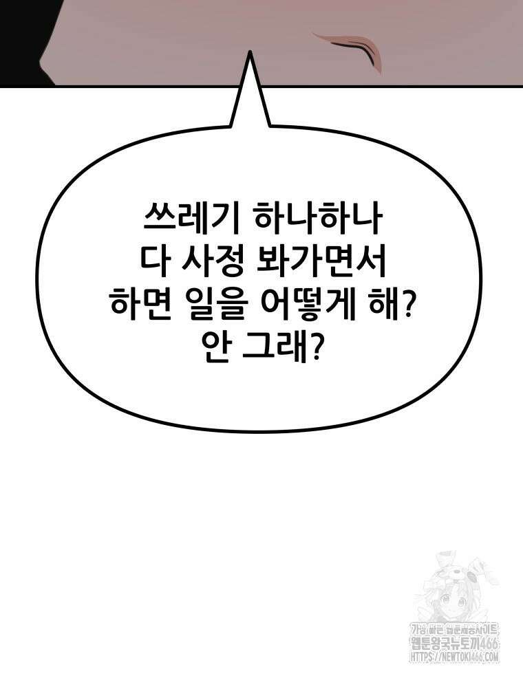 가드패스 162화 57