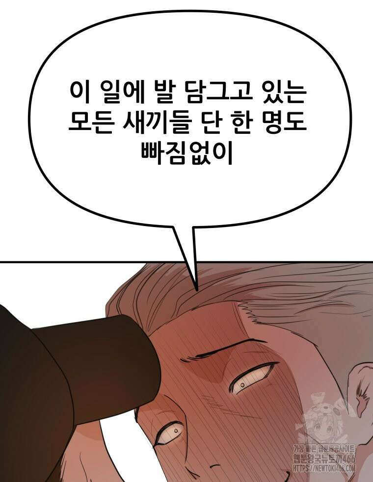 가드패스 162화 60