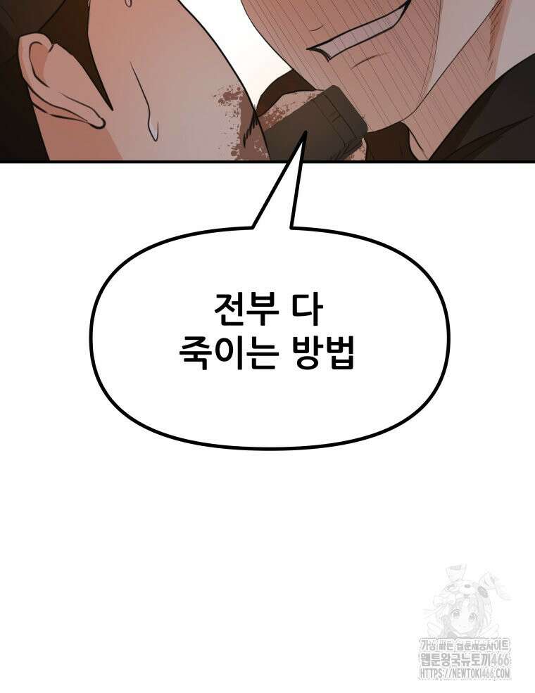 가드패스 162화 61