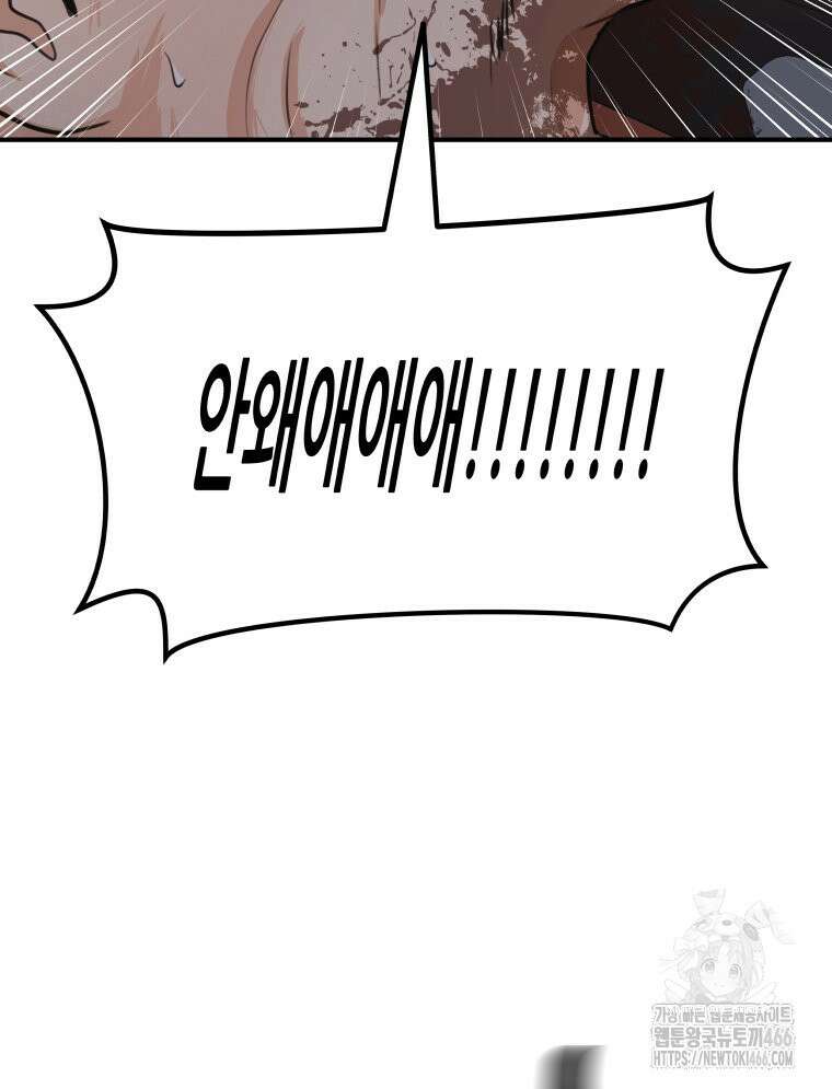가드패스 162화 63