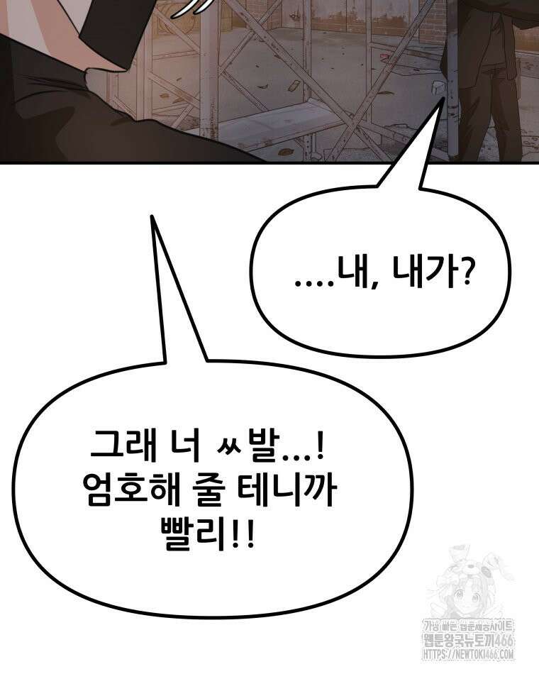 가드패스 162화 73
