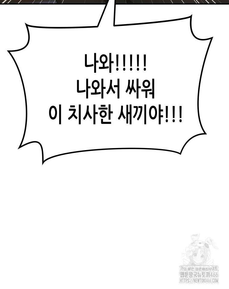 가드패스 162화 85