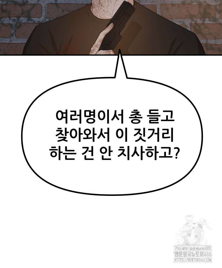 가드패스 162화 87