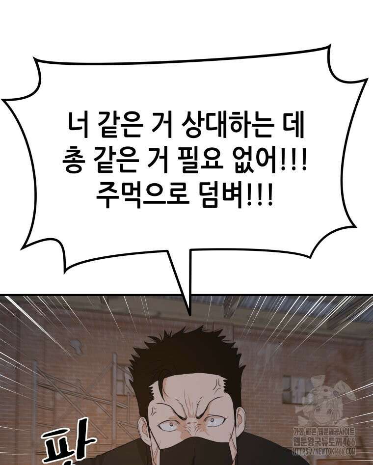 가드패스 162화 98