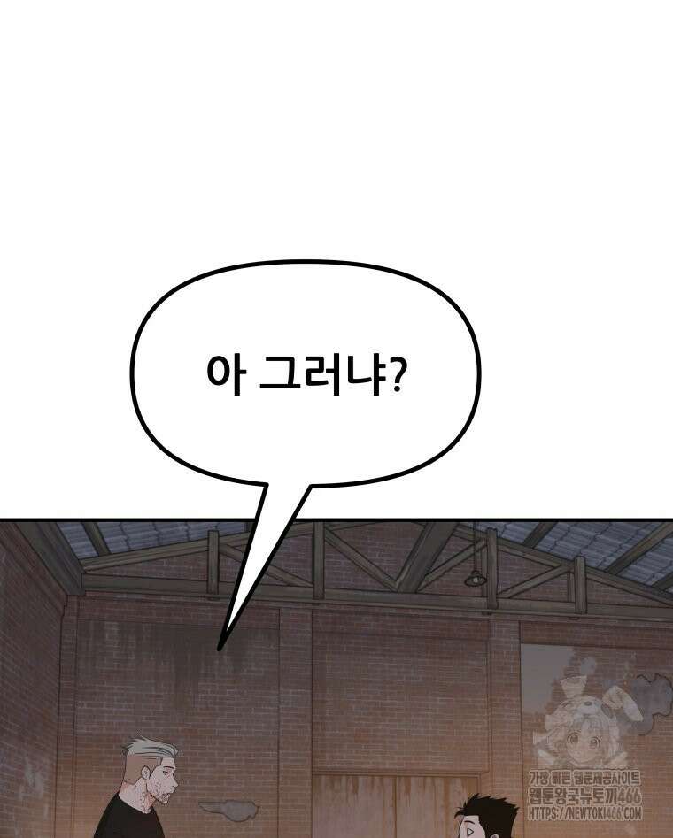 가드패스 162화 100