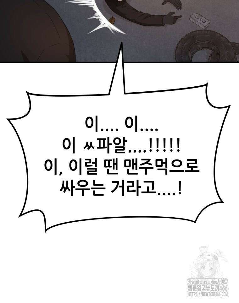 가드패스 162화 103