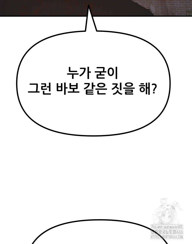가드패스 162화 105